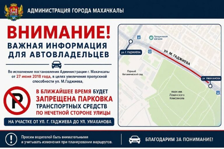 На улице Магомеда Гаджиева в Махачкале запретят парковку