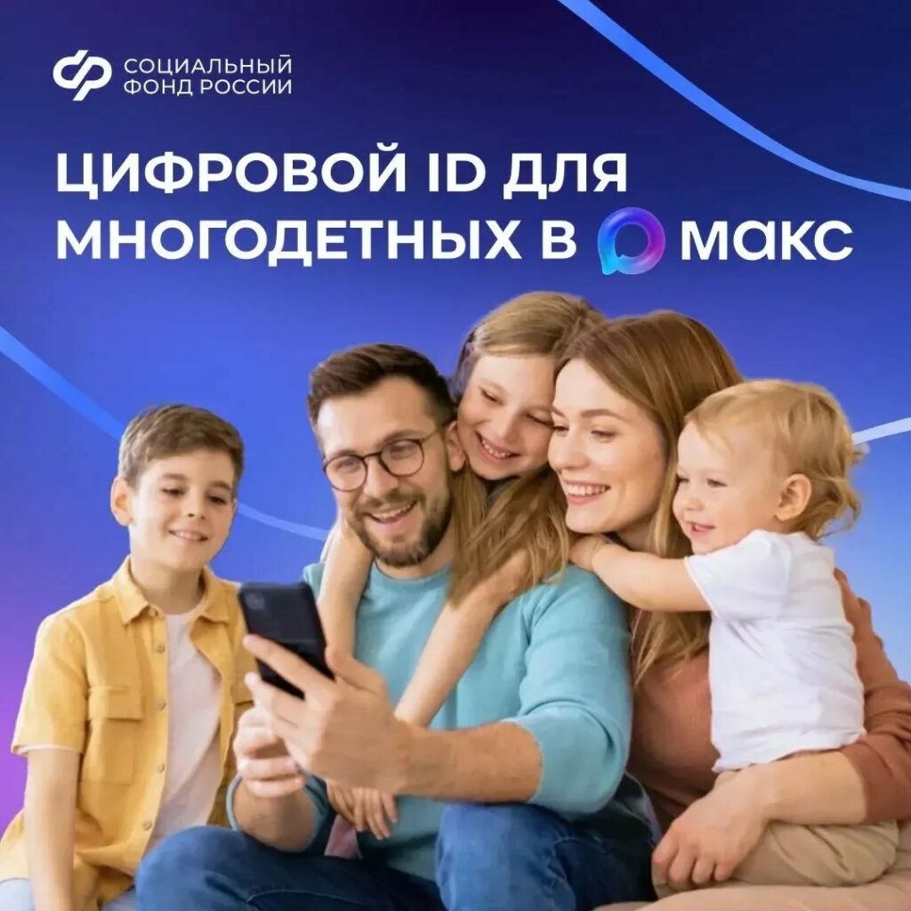 Многодетные семьи Дагестана могут подтвердить льготы через QR-код в MAX