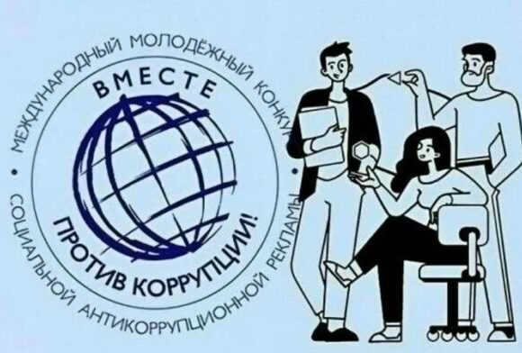 Генпрокуратура запустила конкурс для молодежи против коррупции